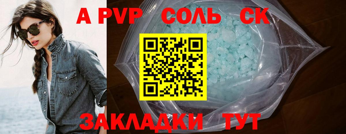 А ПВП Соль Иркутск
