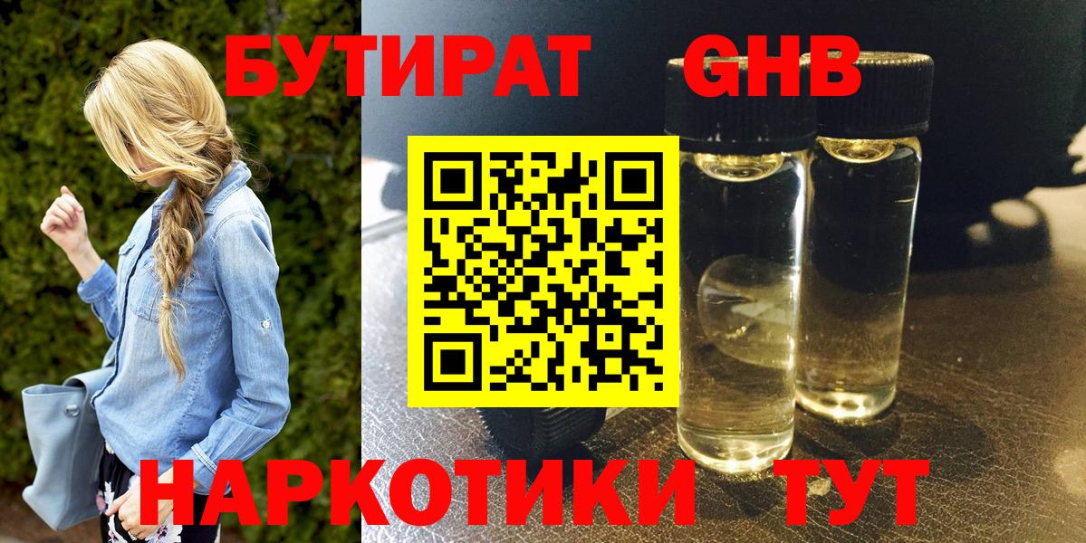 Бутират оксибутират Иркутск