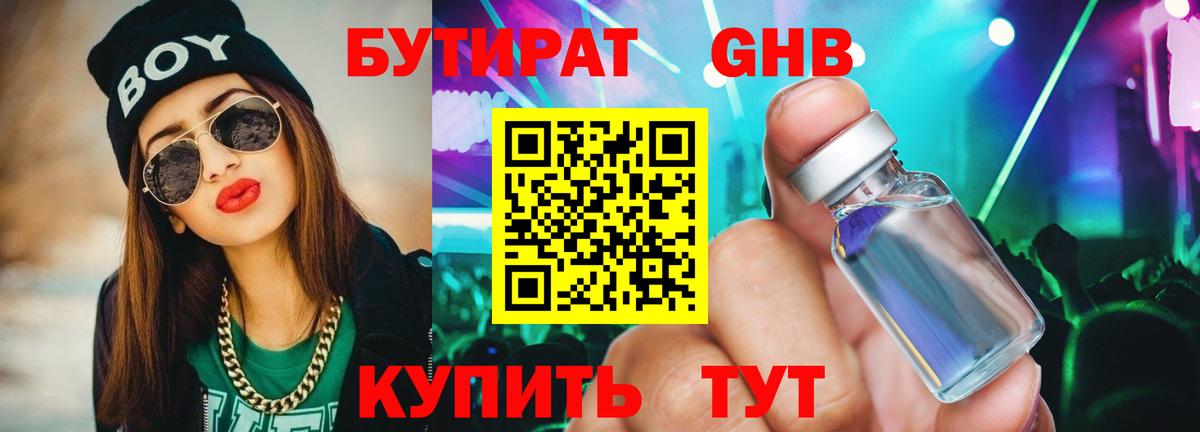 Бутират Butirat  Вход с VPN  Бутират  Иркутск 