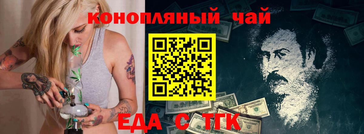 Иркутск  Еда ТГК конопля  Вход с VPN 