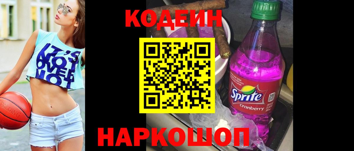 Иркутск  Codein напиток Lean (лин)  Кодеин Purple Drank  Вход с VPN 
