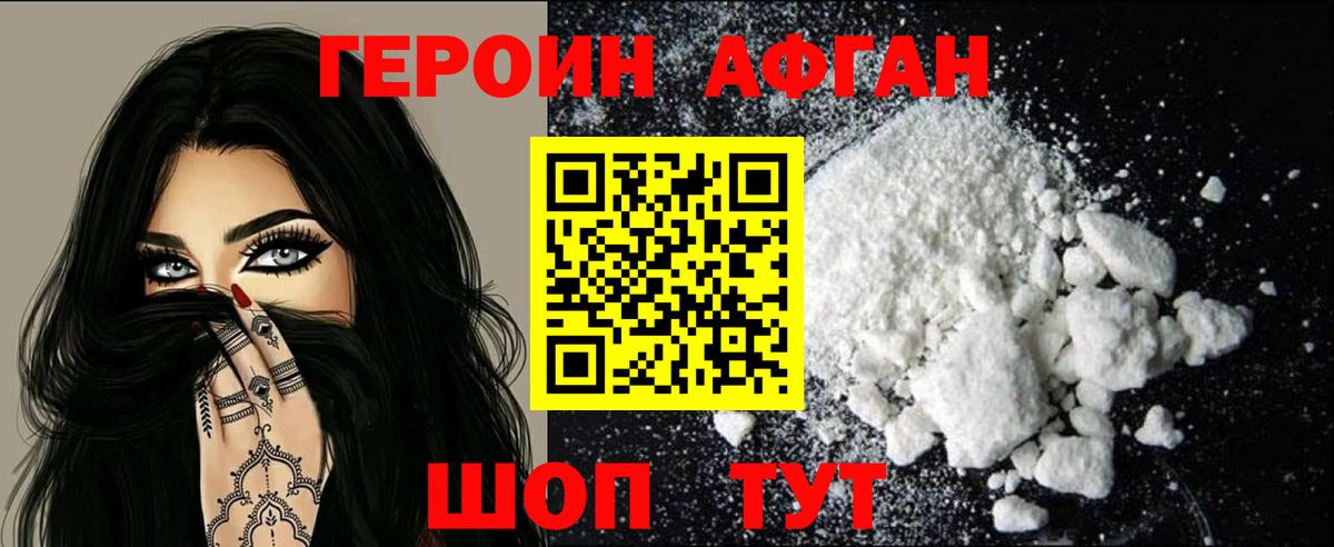 ГЕРОИН Heroin  Вход с VPN  Иркутск 