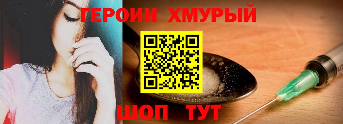 ГЕРОИН VHQ Иркутск