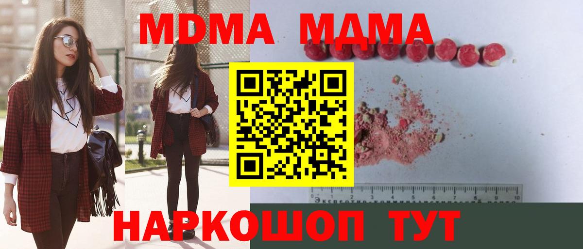 MDMA кристаллы  Вход с VPN  Иркутск  МДМА молли 