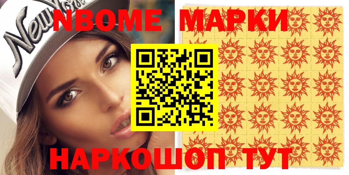 Марки 25I-NBOMe  Вход с VPN  Иркутск  Наркотические марки 1500мкг 