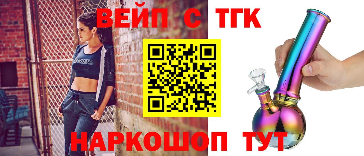 ТГК вейп Иркутск