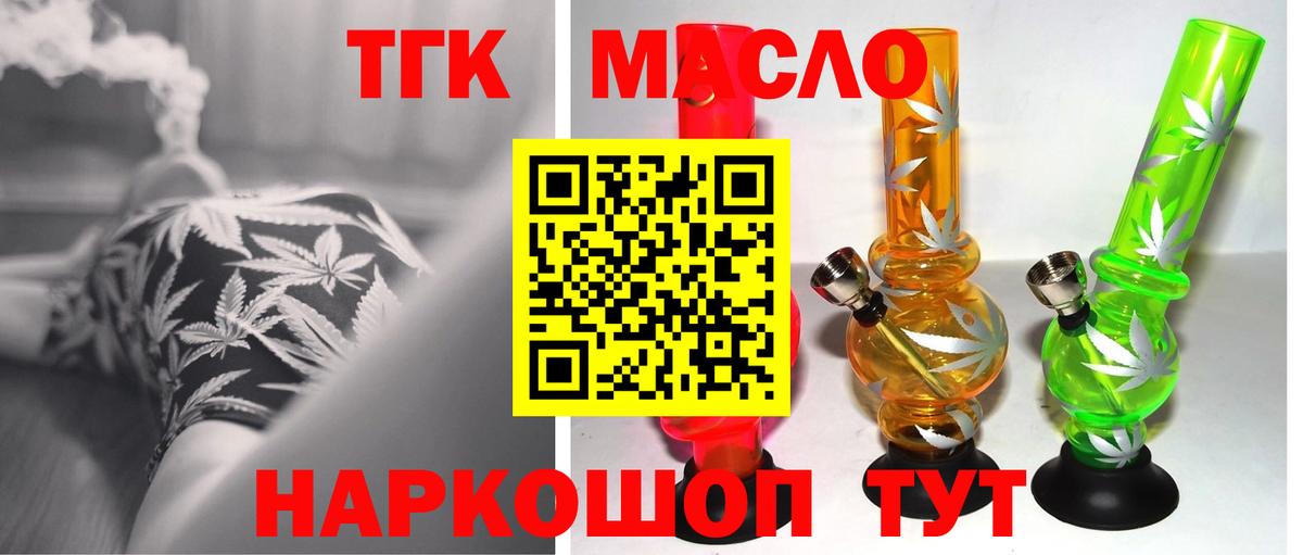 ТГК гашишное масло  Вход с VPN  Иркутск 